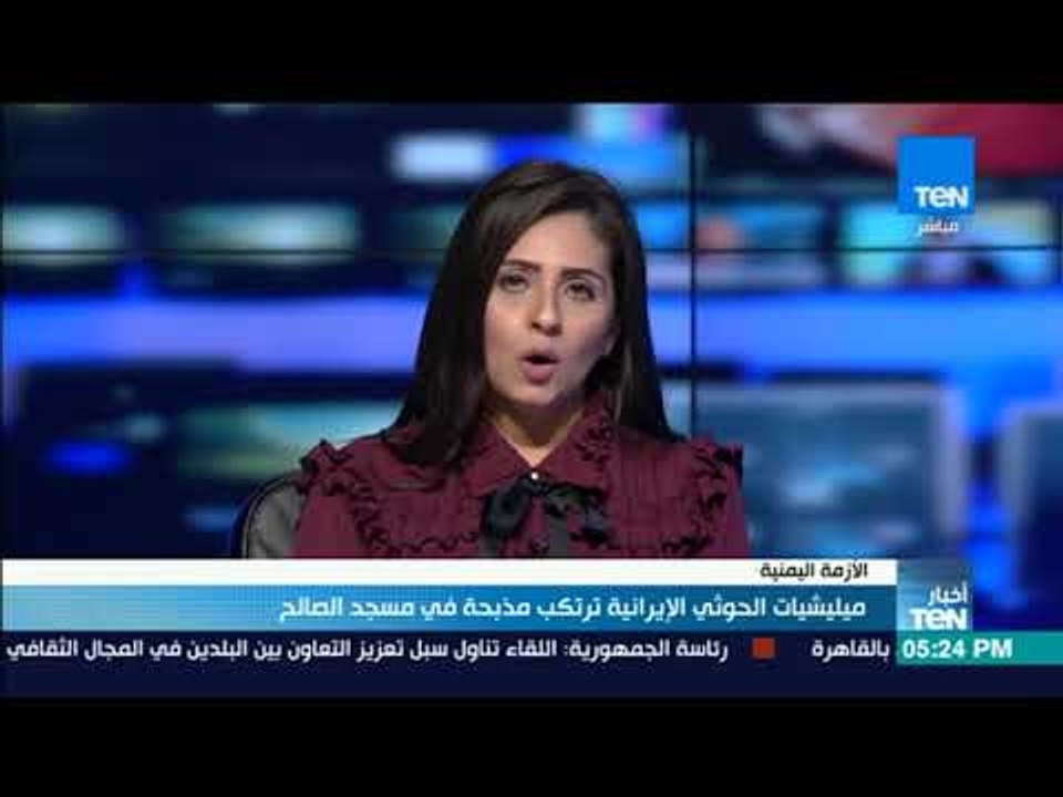 أخبار TeN - مليشيات الحوثي ترتكب مذبحة في مسجد الصالح في صنعاء