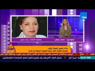 عسل أبيض - رجاء حسين تنفي صلتها بصورة بوسي: 50 سنة عمري ما لبست سواريه