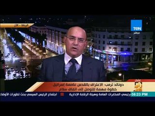 رأي عام - د.إدموند: بعض المسؤولين الأمريكيين البارزين حذروا من تداعيات قرار ترمب على الأمن الأمريكي