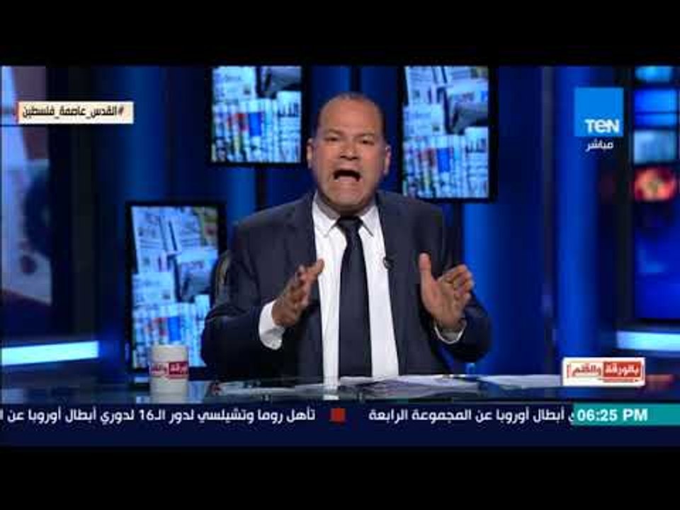 بالورقة والقلم - الديهي يفضح إيران وباكستان وتركيا: لم يقدموا شئ لنصرة القدس والقضية الفلسطينية
