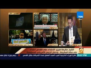 رأي عام - المتحدث الرسمي لوزارة الخارجية: هناك تحركات لجلسة إحاطة في مجلس الأمن بعد قرار ترمب