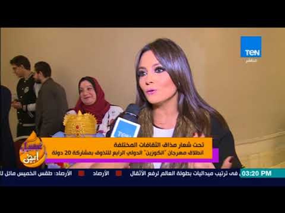 عسل أبيض - انطلاق مهرجان "الكوزين" الدولي الرابع للتذوق بمشاركة 20 دولة
