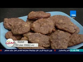 صحتين | طريقة عمل "كوكيز بالعدس" مع خبيرة التغذية كريس نصراني