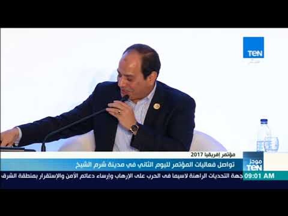 موجز TeN - تواصل فعاليات المؤتمر لليوم الثاني في مدينة شرم الشيخ