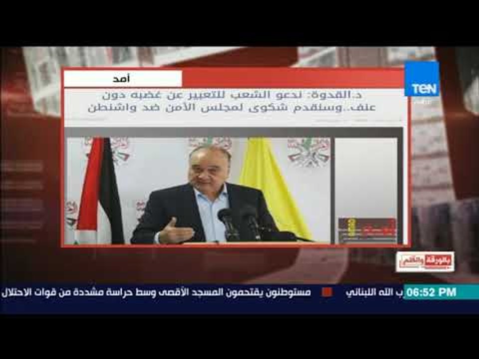 بالورقة والقلم | الديهي لمتحدث فتح الرسمي: اغضب يا دكتور.. ماذا تبقى لنا إلا الغضب!؟