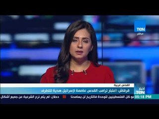 أخبار TeN - قرقاش اعتبار ترامب القدس عاصمة إسرائيل هدية للتطرف