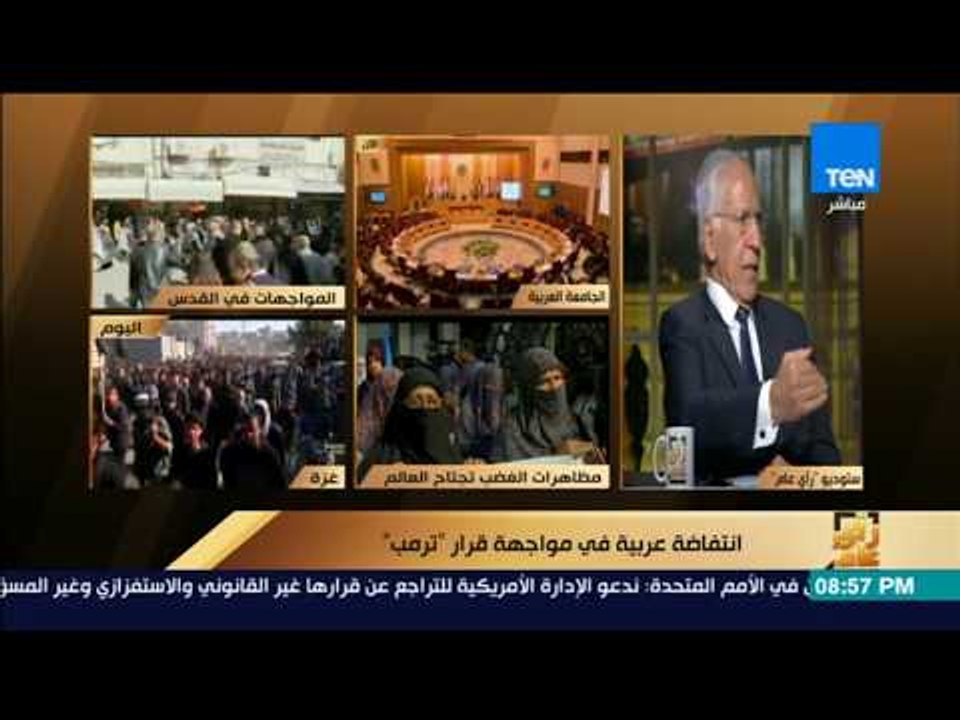 رأي عام - هل يتم سحب الثقة من ترمب؟.. مساعد وزير الخارجية الأسبق يجيب