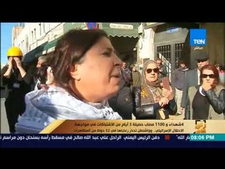 رأي عام - 4 شهداء و1100 مصاب حصيلة 3 أيام من الاشتباكات بين قوات الاحتلال والفلسطينين