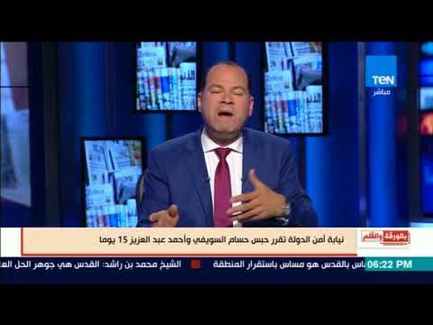 بالورقة والقلم - حبس صحفيين لعلاقتهم بكتائب الإخوان والتواصل مع قنوات الإخوان الإرهابية