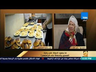 رأي عام - الحاجة زينب 85 عاما: ولادي بيزروني أحيانًا في العيد وساعات مبيجوش