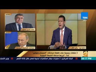 رأي عام - عماد الدين حسين:  الموقف الروسي بالنسبة للشرق الأوسط نزيه ومحترم