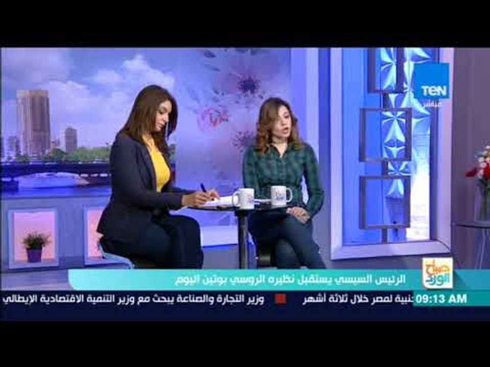 صباح الورد - السيسي يستقبل نظيره الروسي بوتين اليوم