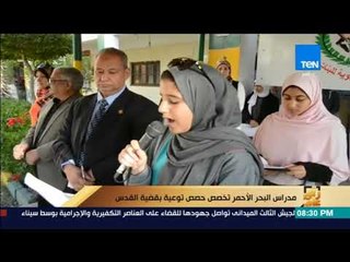 رأي عام - تقرير| مدارس البحر الأحمر تخصص حصص توعية بقضية القدس