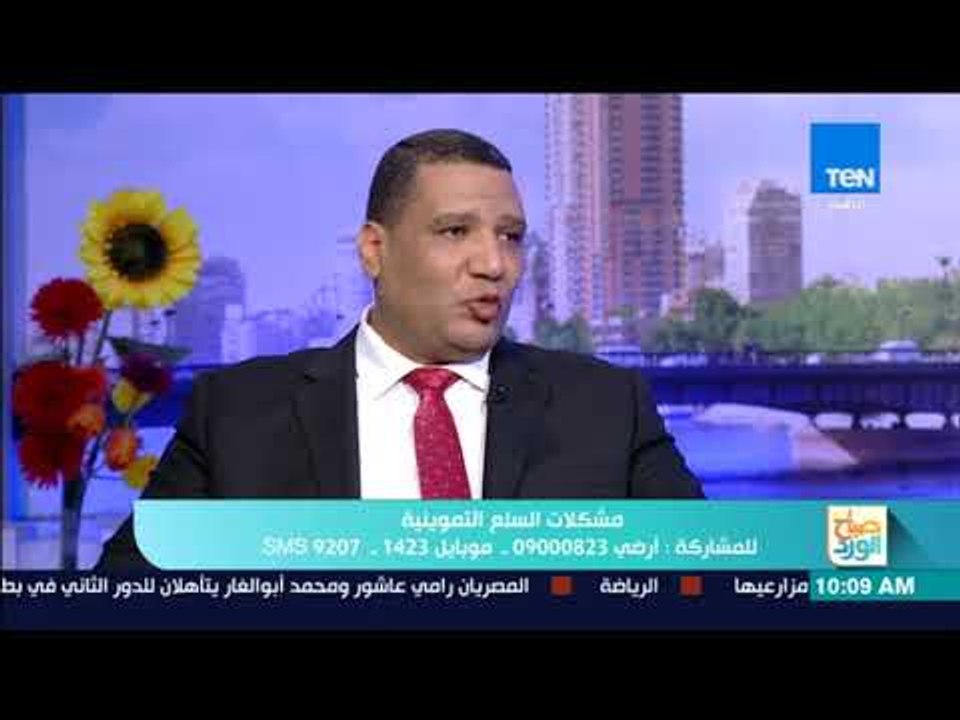 صباح الورد - المتحدث باسم وزارة التموين :مخزون السلع التموينية الاستراتيجية مطمئن للغاية