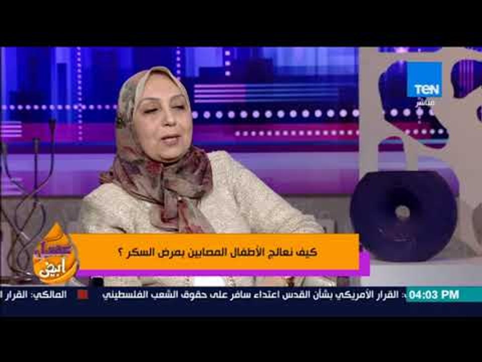 عسل أبيض - نصائح هامة حول كيفية تعامل الأمهات مع أبنائهم المصابين بمرض السكر