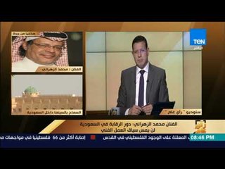 رأي عام - بعد السماح بالسينما في السعودية عمروعبدالحميد للفنان محمد الزهراني: "عاوزين نحضر فيلم سوا"