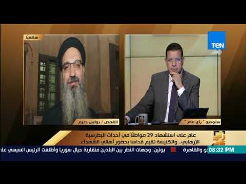 رأي عام - المتحدث باسم الكنيسة الأرثوذكسية: رحلة علاج البابا تواضروس منعته من حضور قداس البطرسية