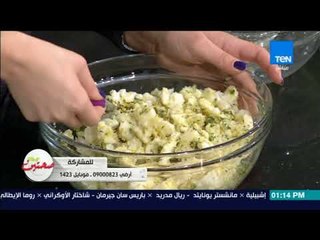 صحتين - طريقة عمل "كبة بطاطس" مع خبيرة التغذية كريس نصراني