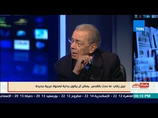 نبيل ذكي : الولايات المتحدة لأول مرة في عزلة عن العالم بسبب قرار ترامب تجاة القدس