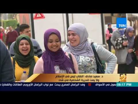 رأي عام - أستاذ بالجامعة الأمريكية على منع النقاب بالجامعة: ليس من الإسلام ولابد من مكافحة التطرف