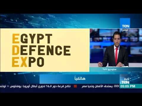 أخبارTeN | تعليق وكيل شركة ريما مارين حول تنظيم القوات المسلحة لمعرض الصناعات الدفاعية