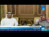 أخبارTeN | ولي عهد أبوظبي يلتقي خادم الحرمين لبحث العلاقات الثنائية