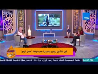 عسل أبيض | رنا الشاذلي.. أول فاشون بلوجر صعيدية