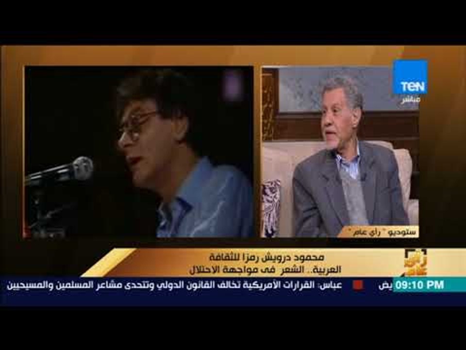رأي عام - عبدالقادر ياسين كثرة سفر محمود درويش...