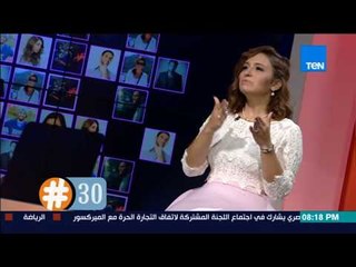 برنامج هاشتاج 30 - الأمومة بعد سن الـ 30 - حلقة 14 ديسمبر 2017