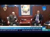 أخبارTeN | وزير الدفاع يعود إلى القاهرة بعد زيارة رسمية إلى قبرص