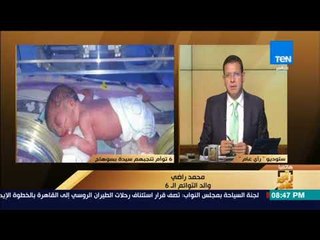 رأي عام - والد الـ6 توائم أشكر محافظ سوهاج ..  ومش ناوي أخلف تاني