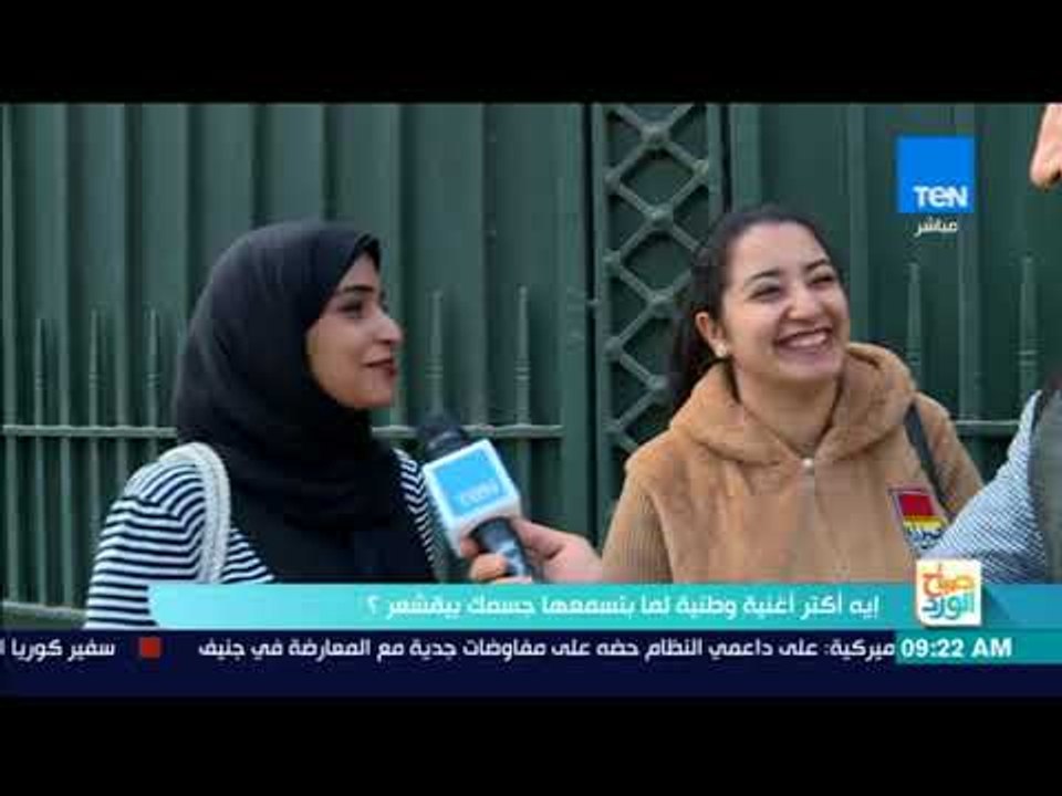 صباح الورد - إيه أكتر أغنية وطنية جسمك بيقشعر لما بتسمعها؟