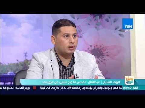 صباح الورد - الصحفي محمد كامل: الموقف التركي حول تأييد مشروع القرار المصري بشأن القدس غير معلن