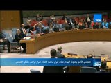 موجز TeN - مجلس الأمن يصوت اليوم على قرار يدعو لإلغاء قرار ترامب بشأن القدس