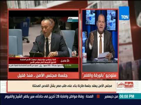 نشأت الديهي: نكتة أمريكية فى مجلس الأمن مشروع القرار المصرى بشأن القدس يعيق عملية السلام