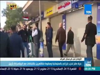 Download Video: أخبار TeN - حرق مقر لحزب بارازاني بالسليمانية وسقوط متظاهرين باشتباكات مع البيشمركة بأربيل