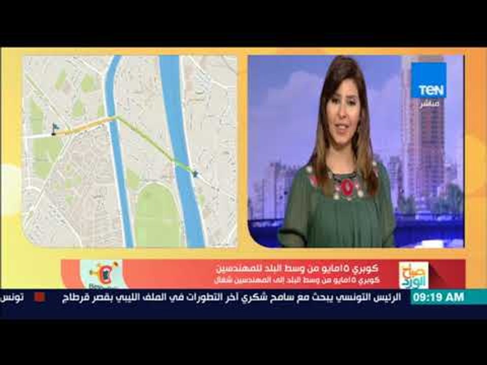 صباح الورد - بالتعاون مع تطبيق "بيقولك"  تعرف على طرق السير المتاحة والزحمة صباح اليوم