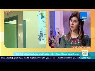 صباح الورد - النائب سليمان وهدان: سيصل راتب الطبيب في المستشفيات الحكومية إلى 30 ألف جنيه