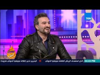 عسل أبيض | فادي بطل يبدي رأيه في محمد فؤاد ومجموعة من الفنانين العرب