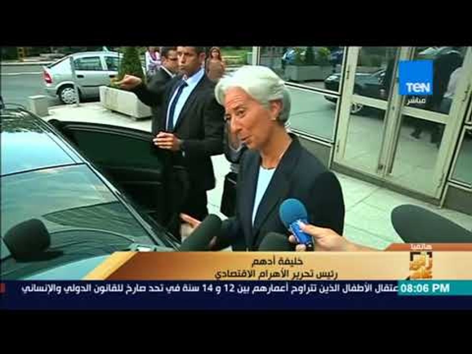 رئيس تحرير الأهرام الاقتصادي: بعثة صندوق النقد تشيد بالإجراءات الاقتصادية.. ومعدل النمو سيرتفع