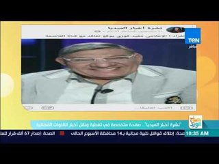 صباح الورد | مؤسسة صفحة نشرة أخبار الميديا تروي موقف طريف مع ابنة مفيد فوزي