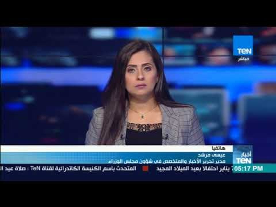 أخبار TeN - متخصص في شؤون مجلس الوزراء: قانون التأمين الصحي الجديد نقلة نوعية في منظومة الصحة