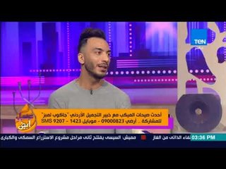 عسل أبيض - تعرف على موضة "الميكب" لشتاء 2018 مع خبير التجميل الأردني جاكوب لمبز