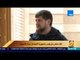 رأى عام - رئيس الشيشان جميع الأئمة والدعاة وأساتذة الجامعة الإسلامية خريجي جامعة الأزهر