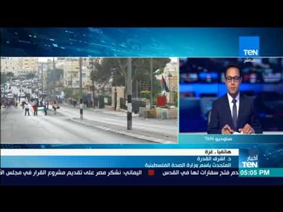 أخبارTeN | وزير الصحة الفلسطيني رفعنا حالة التأهب القصوى في كافة مستشفيات قطاع غزة
