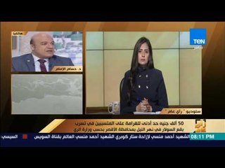 رأى عام - المتحدث بوزارة الري: تعاملنا مع البقعة الزيتية في نهر النيل بالأقصر فور ظهورها