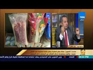 رأى عام - المتحدث باسم وزارة التموين: البضاعة التي ليس لها فاتوة هي مجهولة المصدر