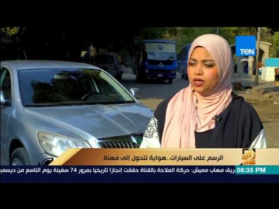 رأى عام - الرسم على السيارات.. هواية تتحول إلى مهنة