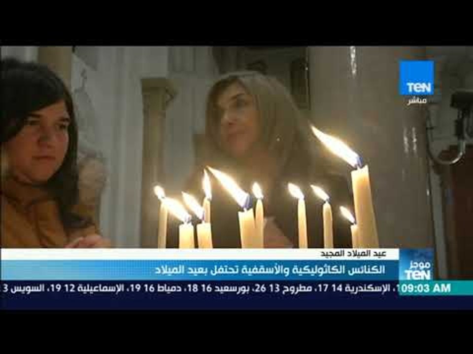 موجز TeN - الكنائس الكاثوليكية والأسقفية تحتفل...