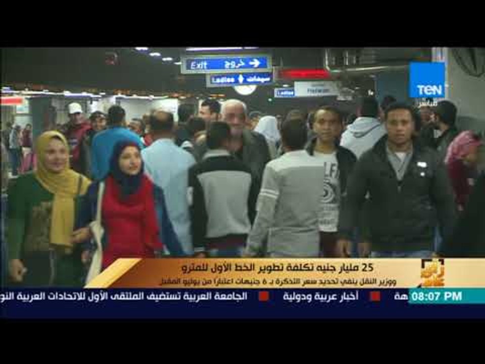25 مليار جنيه تكلفة تطوير الخط الأول من المترو...